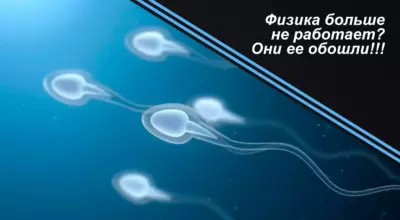 Физика больше не работает