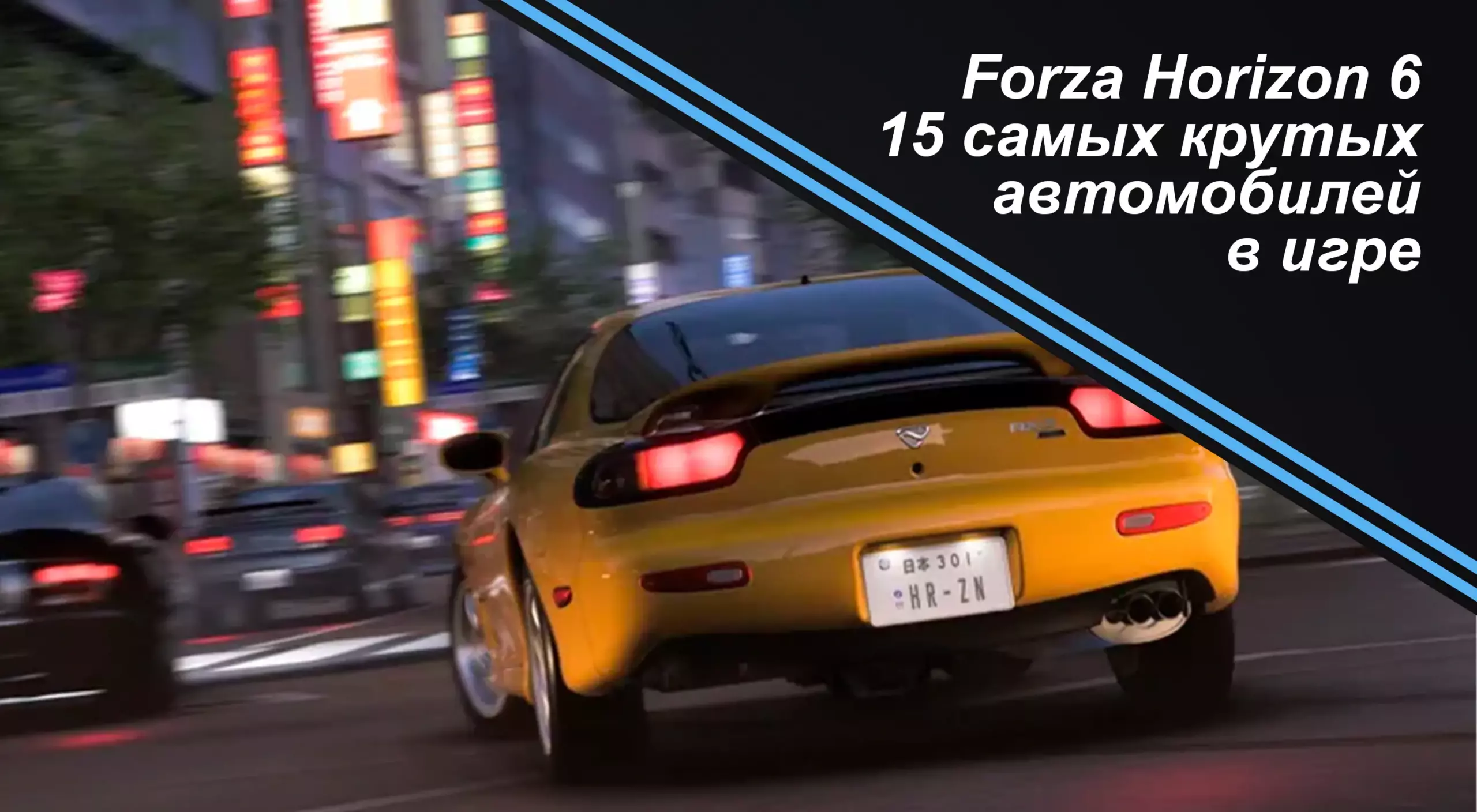 Forza Horizon 6