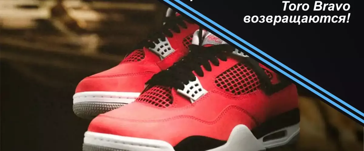 Air Jordan 4 Toro Bravo возвращаются! 16 Air Jordan 4 Toro Bravo