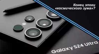 Конец эпохи космического зума?