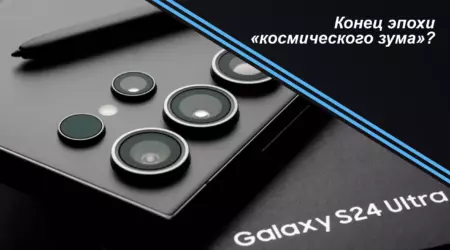 Конец эпохи космического зума?