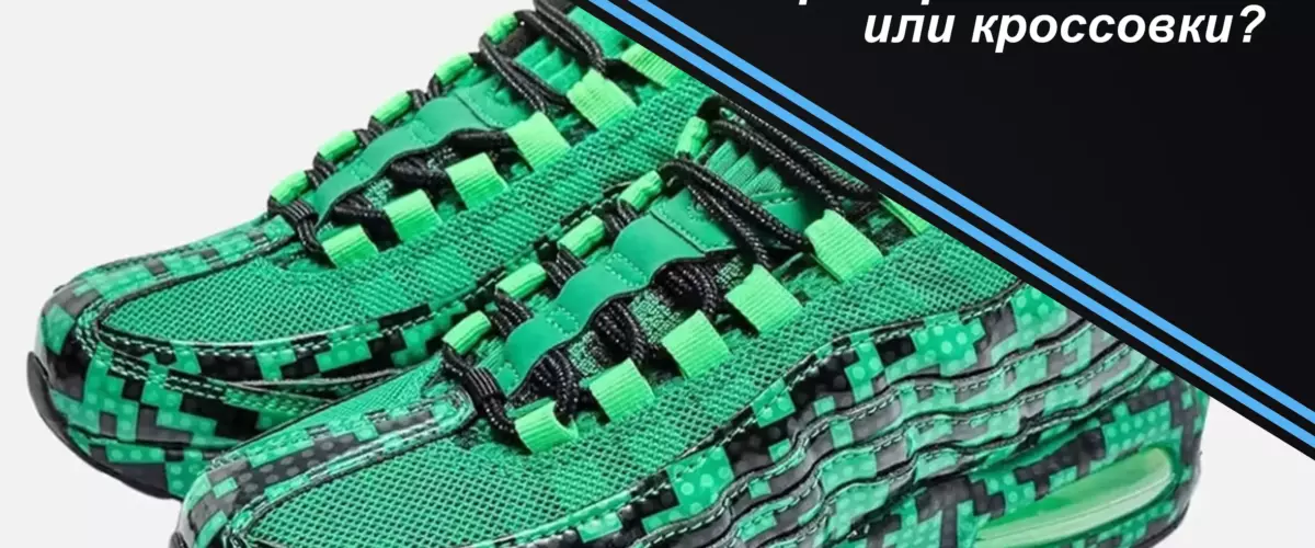 Крипер из Minecraft или кроссовки? 23 Nike Air Max 95 Lucky Green