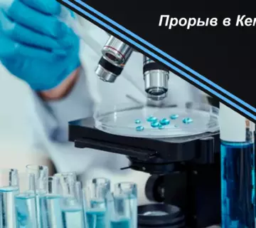 Прорыв в Кембридже